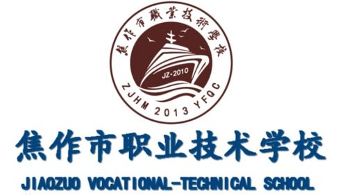 焦作职业技术学院招生简章（焦作职业技术学校招生简章）