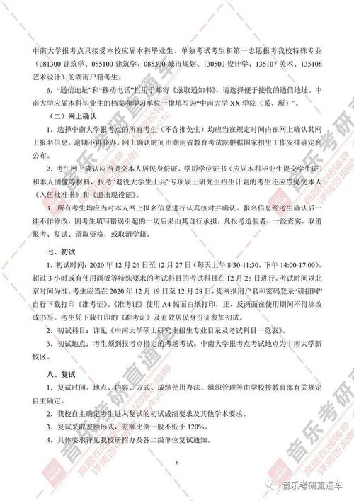 中南大学研究生招生专业目录（中南大学研究生招生专业目录参考书）