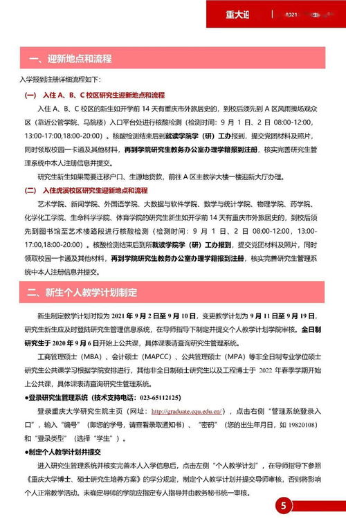 重庆大学研究生招生简章（重庆大学研究生官网招生网2026年）