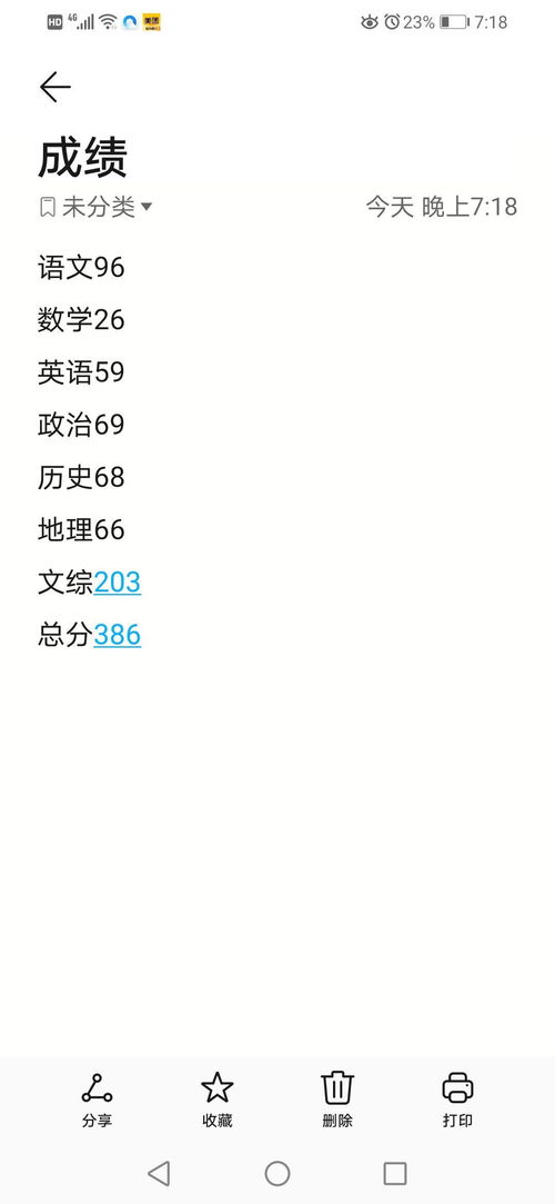 高二分数怎么查询系统成绩（高二考试分数怎么查）