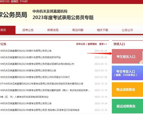 报名入口(国家公务员考试报名入口) 报名入口(国家公务员考试报名入口)