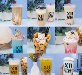 十二星座专属奶茶:十二星座星象密码,你的专属奶茶正在云端定制中 十二星座专属奶茶:十二星座星象密码,你的专属奶茶正在云端定制中