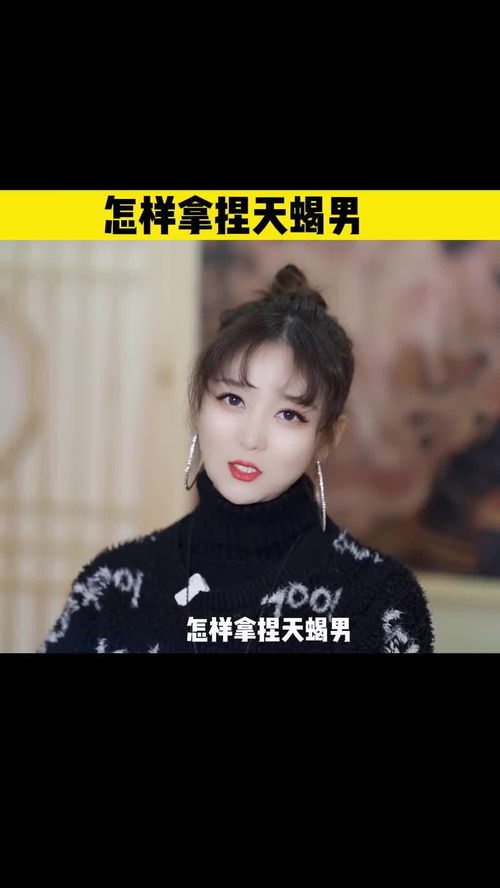 最能拿捏天蝎男的女生:精准拿捏天蝎男的3个高阶攻略,让灵魂共鸣的深度法则 最能拿捏天蝎男的女生:精准拿捏天蝎男的3个高阶攻略,让灵魂共鸣的深度法则