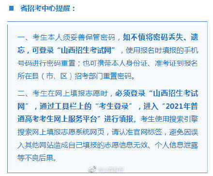 山西招生考试网登录(2025山西招生考试网) 山西招生考试网登录(2025山西招生考试网)