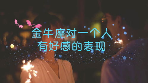 天蝎男对有好感的女生的行为：暗流涌动，解码天蝎男的好感信号—从隐忍到爆发的情感逻辑