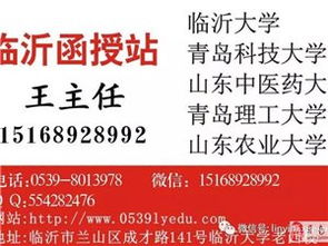 临沂大学函授招生简章(临沂大学函授站官方) 临沂大学函授招生简章(临沂大学函授站官方)