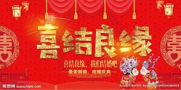 长顺10月2日结婚吉日：长顺10月2日，天赐良缘，喜结连理