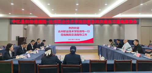 达州职业技术学院(达州职业技术学院校长)