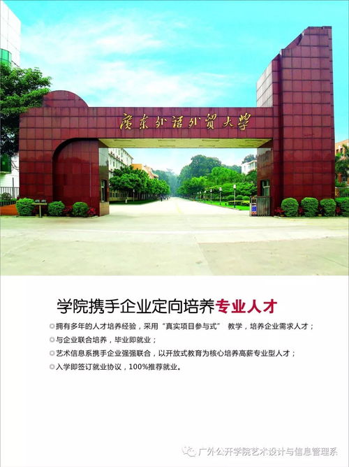 广东外语外贸大学公开学院（广东外语外贸大学公开学院招生简章）