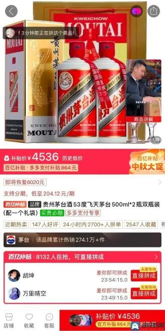 酒商的担忧,飞天茅台电商补贴价跌破1600元