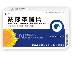 化痰平喘片一次几粒:化痰平喘片一次几粒?权威指南来了! 化痰平喘片一次几粒:化痰平喘片一次几粒?权威指南来了!