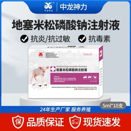 地塞米松磷酸钠注射液说明书:地塞米松磷酸钠注射液说明书详解