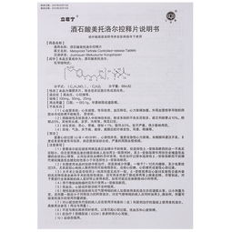 酒石酸美托洛尔片功效与副作用:酒石酸美托洛尔片,功效与副作用全面解析