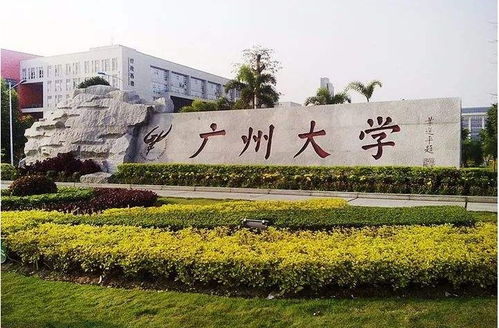 广州大学研究生院(广州大学硕士研究生院)
