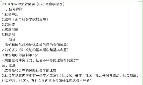 社会学考研院校推荐（社会学考研院校推荐专业）