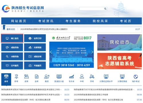 陕西招生考试报名网（陕西省招生报名网）