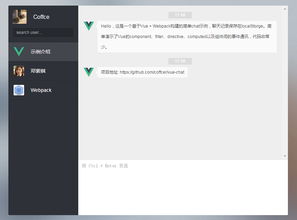 vue实现一个聊天对话框:Vue实现一个聊天对话框,从组件拆分到功能完善
