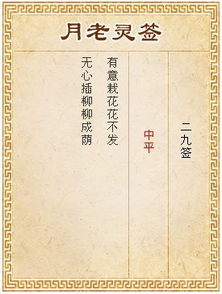 清水祖师灵签43签姻缘：解密清水祖师灵签43签，姻缘启示与现实指引