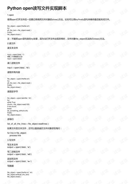 python脚本怎么写:读取文件