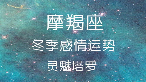 摩羯座男生性格分析：稳如磐石，解码摩羯座男生的性格密码与情感世界