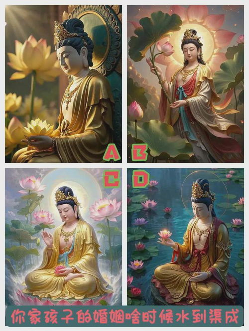 观音菩萨护姻缘图片大全：观音菩萨护姻缘图片大全，探索爱情与幸福的守护者