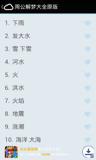 周公解梦原版大全版2345梦：周公解梦原版大全版，2345梦的深层解析与传统文化智慧