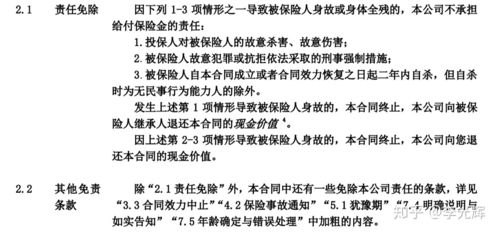 保险条款中的免责事项有哪些要注意的？