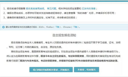 自主招生报名网站(自主招生报名网站高中)