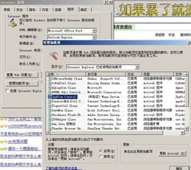 activex控件怎么开启:如何开启ActiveX控件,详细步骤指南