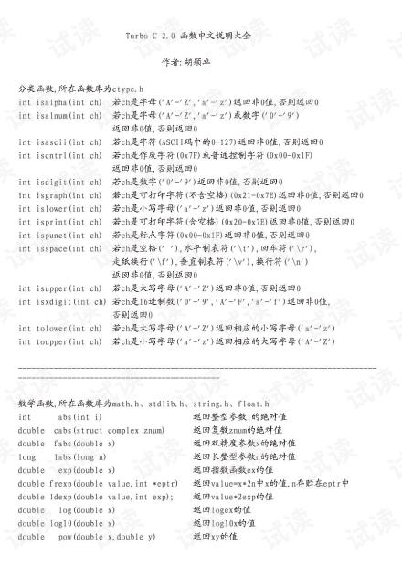 c语言status函数声明:C语言函数声明解析,理解status函数的实现与应用