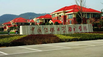 中国传媒大学南广学院（中国传媒大学南广学院是几本）