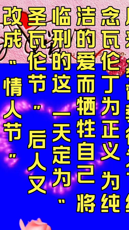 2月14日是什么节日：2月14日是什么节日？揭秘情人节的由来与全球浪漫传统