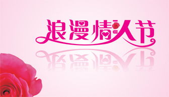 2月14日是什么节日：2月14日是什么节日？揭秘情人节的由来与全球浪漫传统