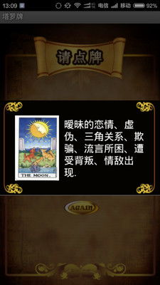 像塔罗牌一样的游戏软件：解密心灵，塔罗牌式游戏软件的兴起与探索