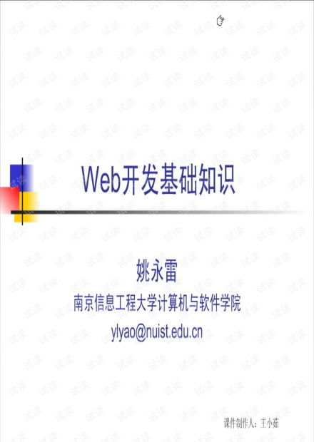 web基础知识：Web开发入门指南，从HTML到响应式设计