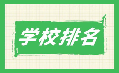 单招公办大专学校排名(四川单招公办大专学校排名) 单招公办大专学校排名(四川单招公办大专学校排名)