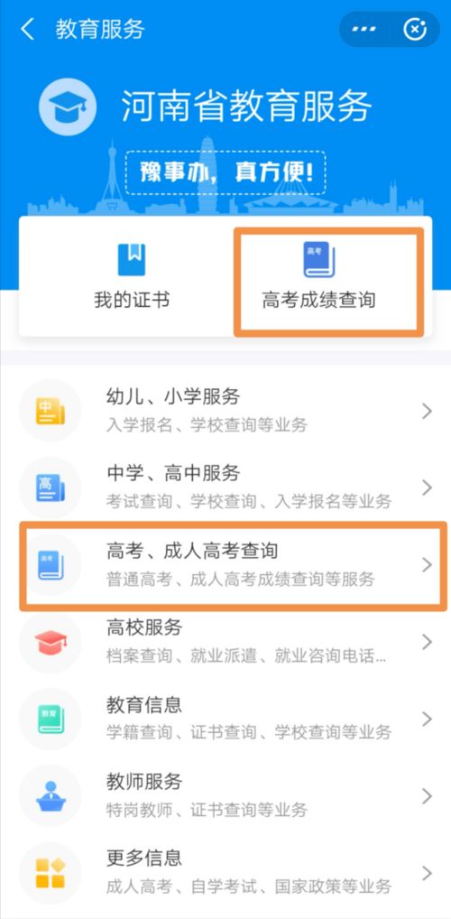 河南高考成绩查询(河南高考成绩查询方法) 河南高考成绩查询(河南高考成绩查询方法)