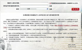 失信被执行人名单查询：失信被执行人名单查询全攻略，法律利剑下的信用监管指南