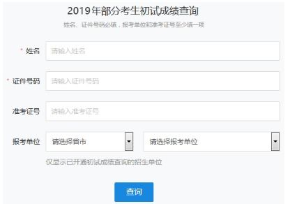 考研分数查询入口官网（考研分数详细查询）