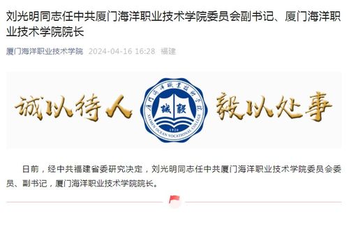 厦门海洋职业技术学院(厦门海洋职业技术学院招聘) 厦门海洋职业技术学院(厦门海洋职业技术学院招聘)