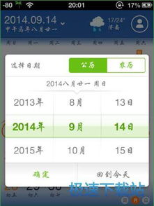 中华万年历下载免费安装：中华万年历免费下载安装指南，解锁传统历法与智能日程管理