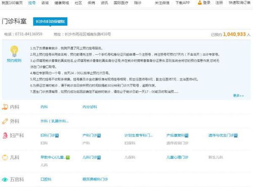 中蒙医院网上预约挂号:中蒙医院网上预约挂号,便捷就医新选择