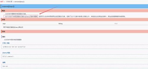 jqueryremove方法:jQuery remove 方法详解,轻松删除DOM元素