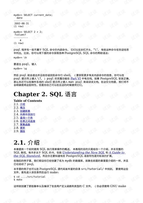 postgresql中文文档:PostgreSQL中文文档,开发者必备的数据库学习利器