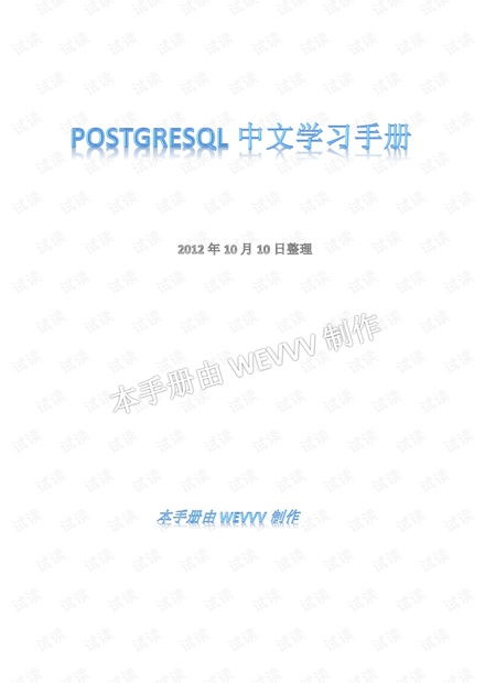postgresql中文:PostgreSQL中文支持全解析,从安装到应用实践