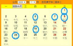 2020年8月份黄道吉日：2020年8月黄道吉日全解析，择吉日指南与禁忌事项