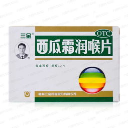 西瓜霜和金嗓子哪个好：西瓜霜 vs 金嗓子，哪个更适合你的咽喉健康？