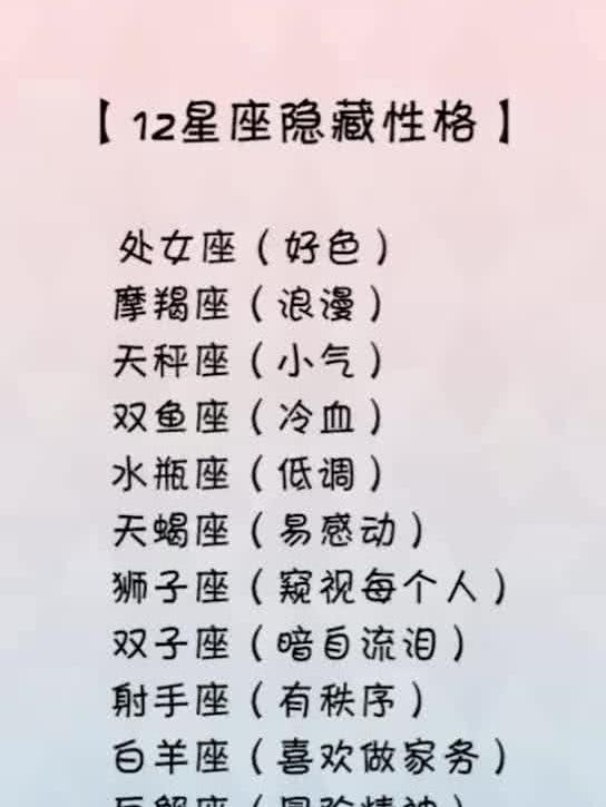 十二星座性格解读:十二星座性格解码,你的星盘藏着哪些职场与生活的隐藏密码? 十二星座性格解读:十二星座性格解码,你的星盘藏着哪些职场与生活的隐藏密码?