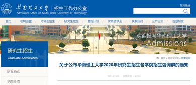 华南理工大学招生网（华南理工大学招生网录取查询）