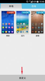 华为手机设置字体样式：华为手机字体样式设置指南，轻松搞定个性化阅读体验